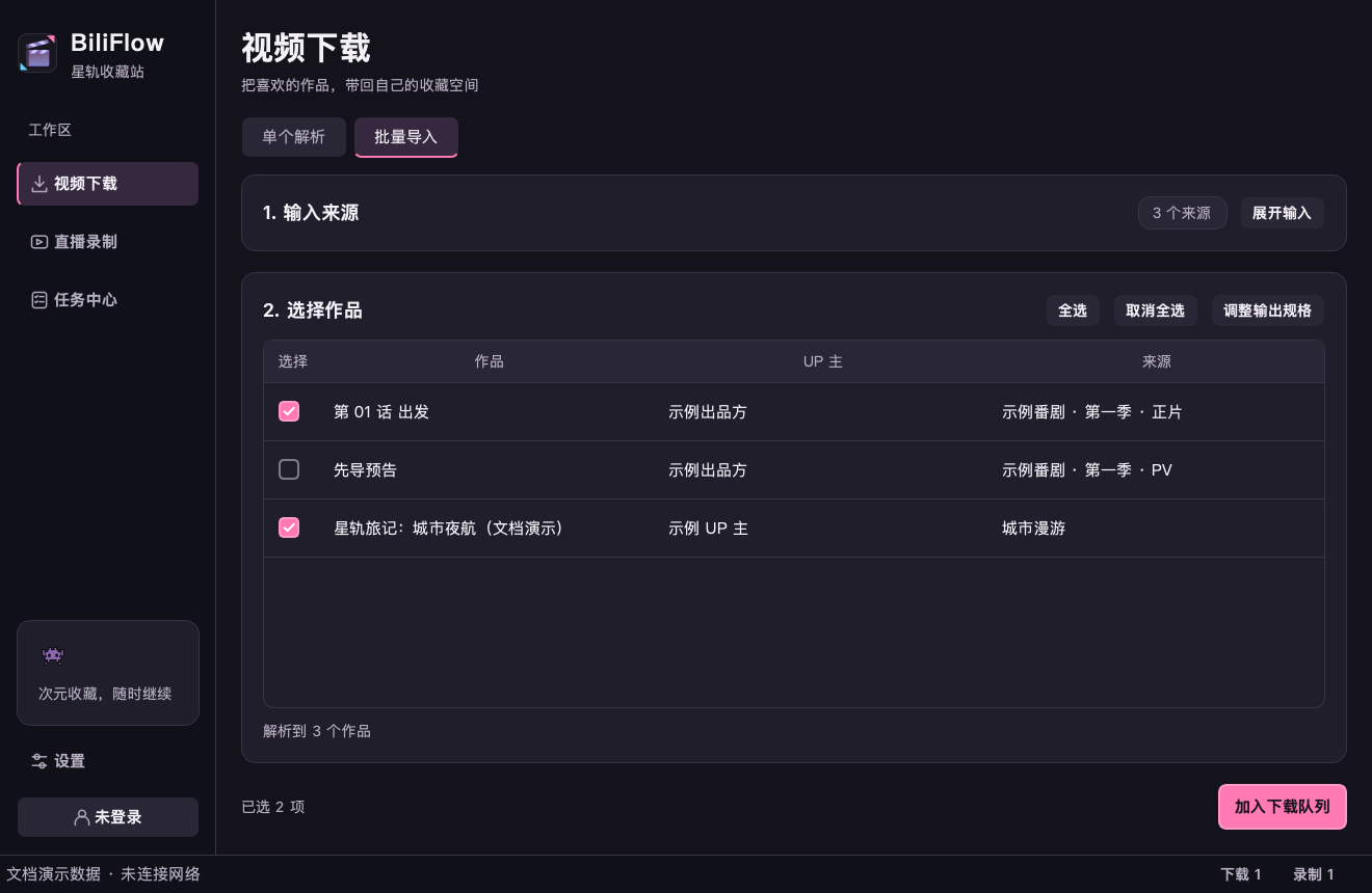 BiliFlow 批量导入预览,离线演示数据