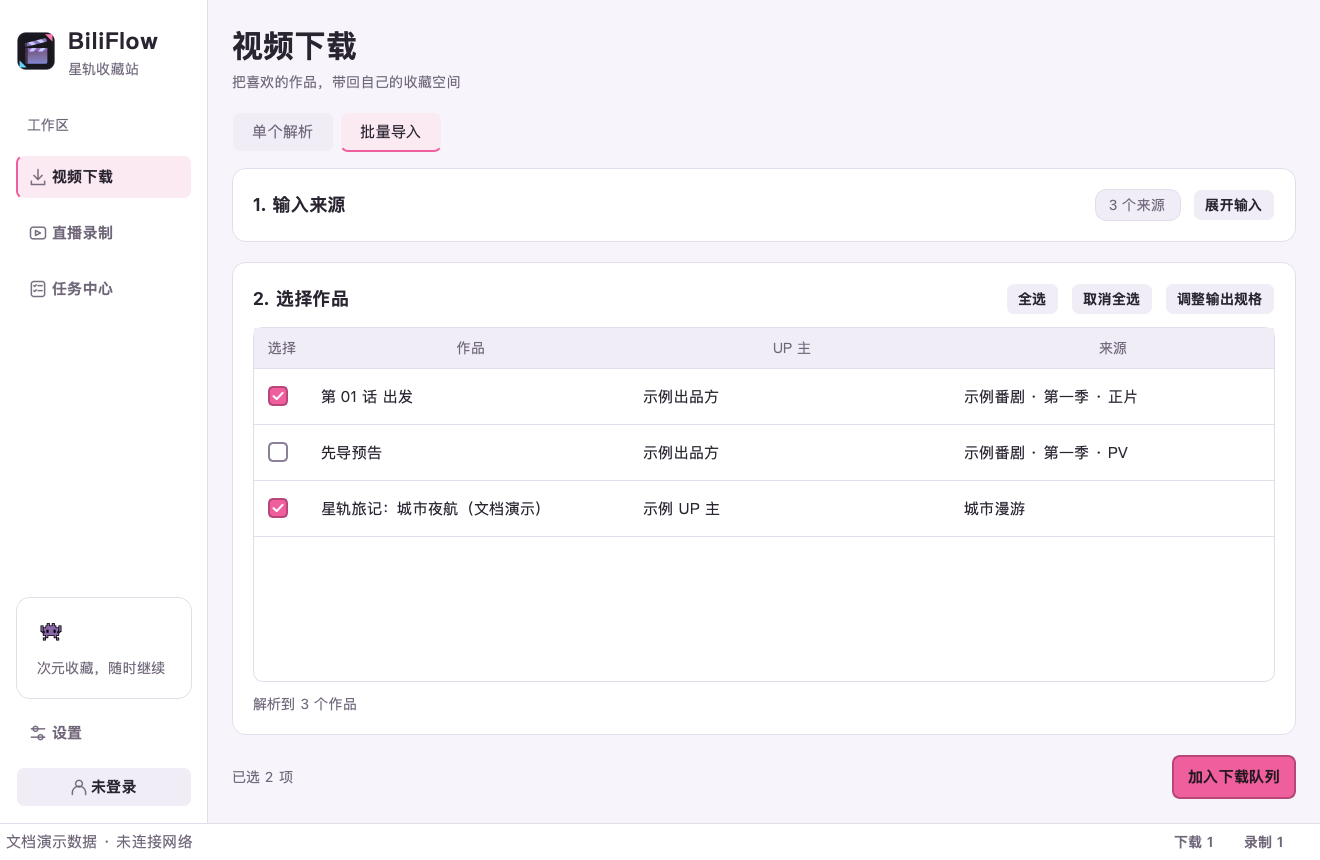 BiliFlow 批量导入预览,离线演示数据