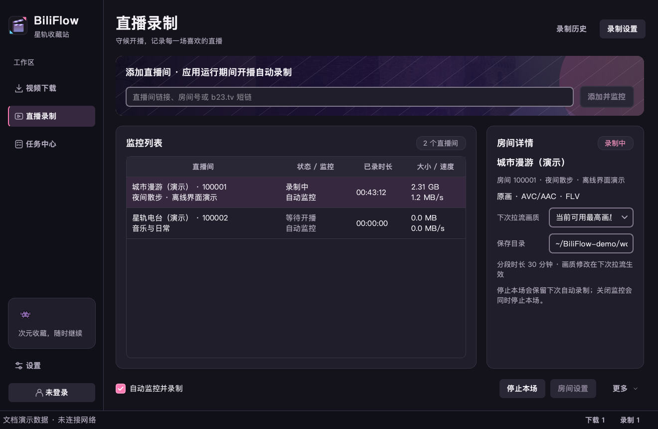 BiliFlow 直播录制工作台,离线演示数据