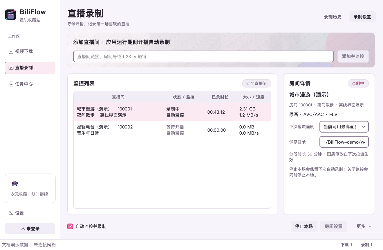 BiliFlow 直播录制工作台,离线演示数据